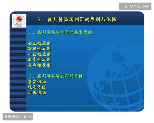足球不当行为的判罚标准及裁判执行细节解析