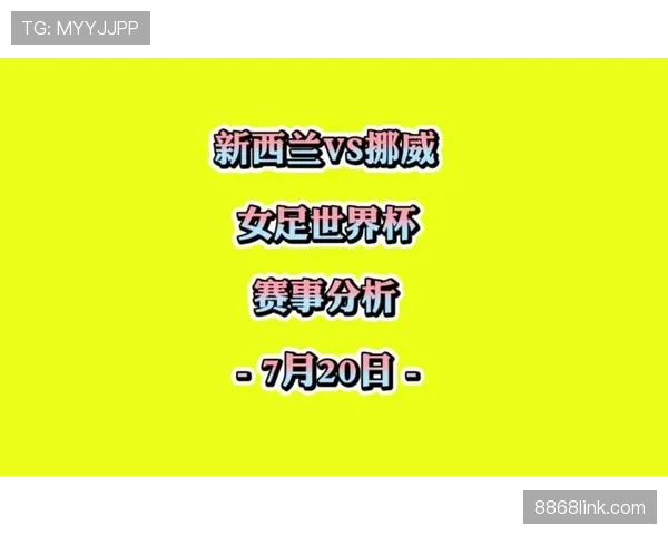新西兰世界杯晋级形势每日更新
